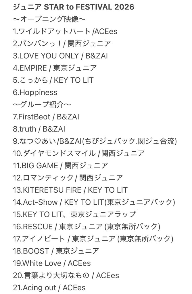 toayopi83's tweet photo. 【ジュニア STAR to FESTIVAL 2026 スタフェス セトリ】

※元少年忍者→東京ジュニア
新星出演組→チーム新星 と表記してます https://t.co/zedKFO72xl