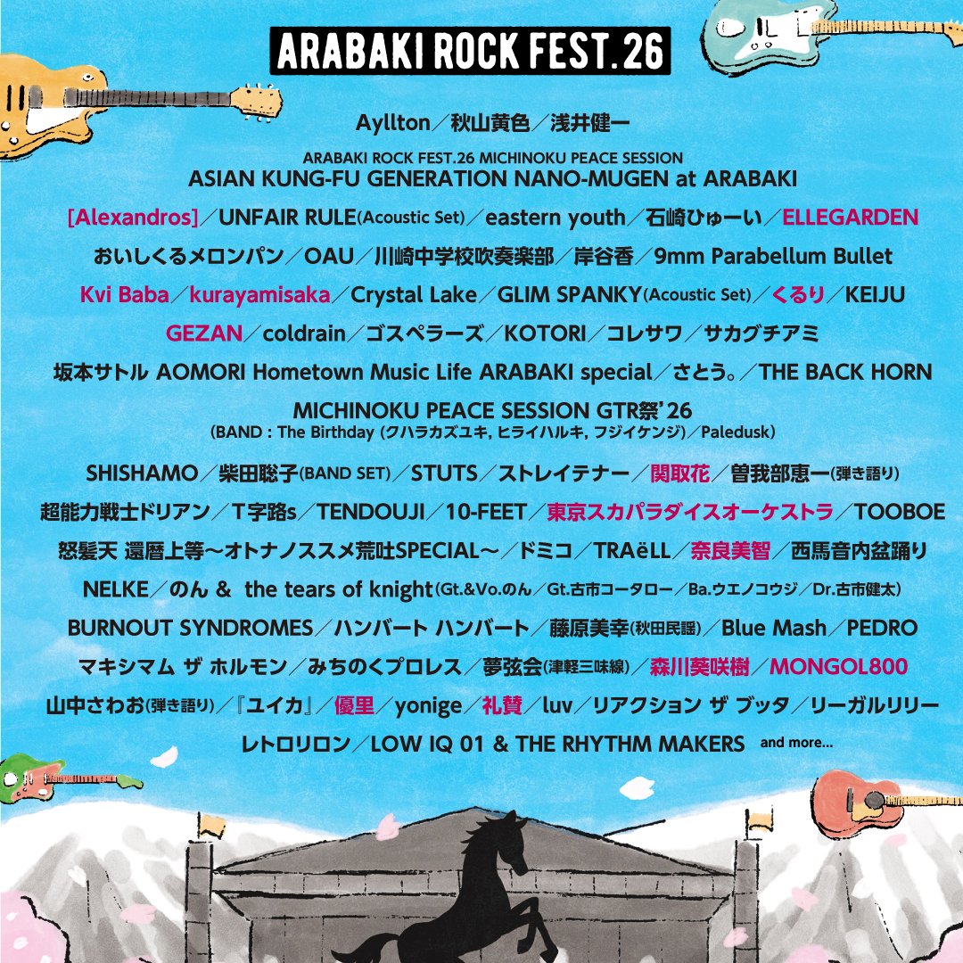 出演情報📢✨ ＼ ARABAKI ROCK FEST.26 🗓️4/25(土)・26(日) ⏰開場9
