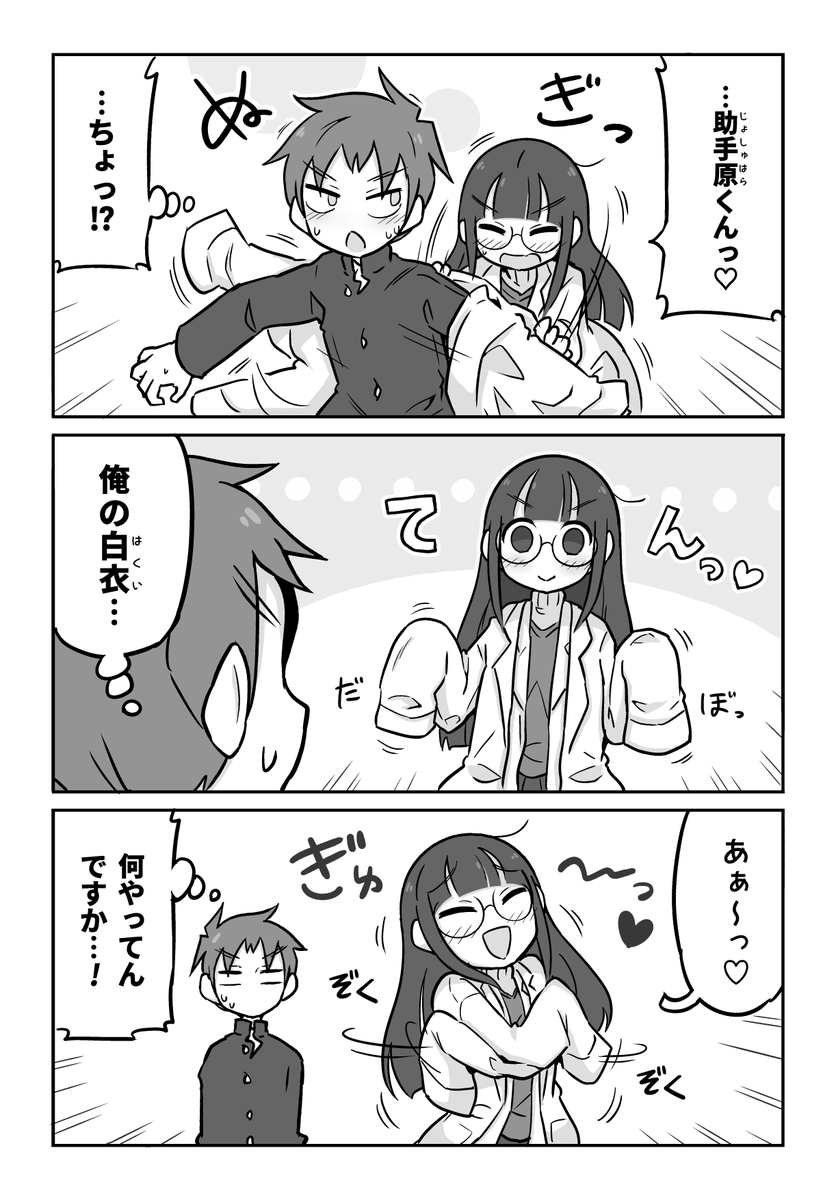 時間を止めたい科学部ガール (2/2) 