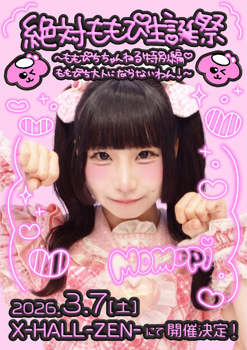 絶対ももぴ@あすとりーのうさぎ (@momopi_Asuusa) on X