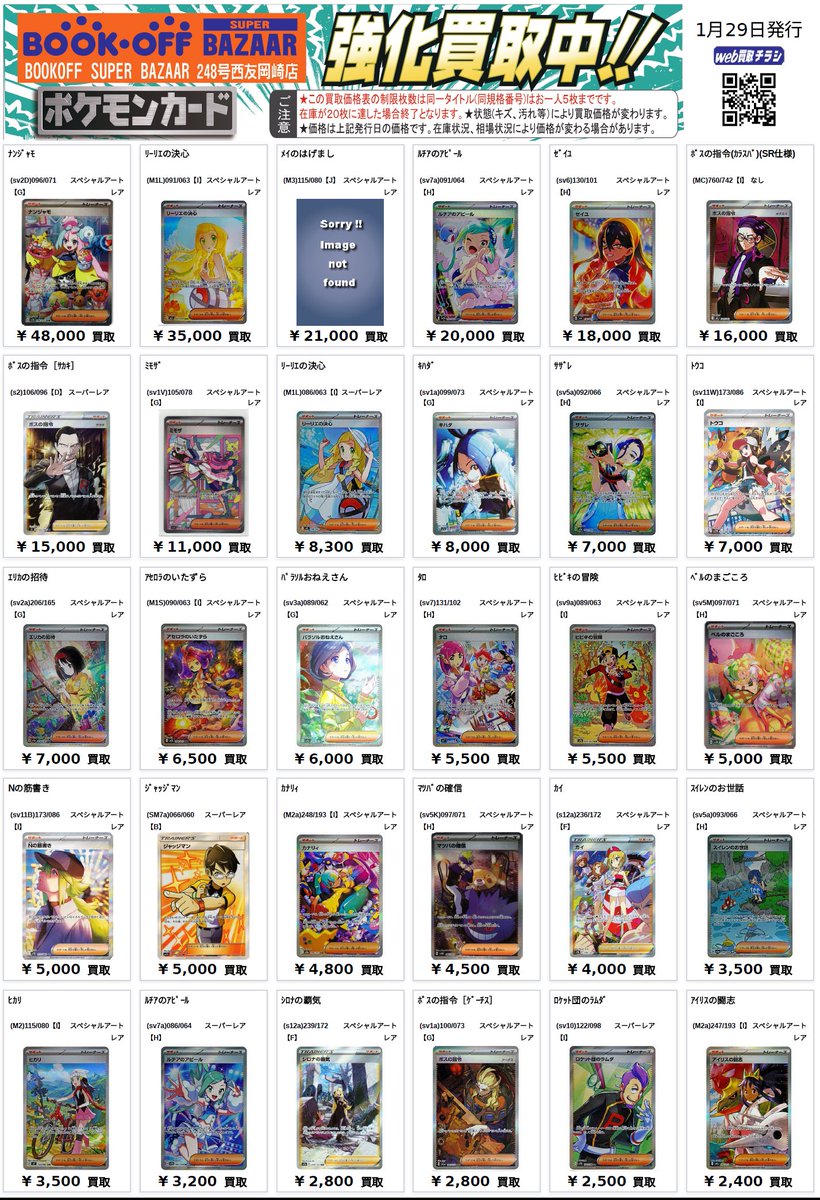 😍ポケカ高レアトレーナーズ買取表😍 リーリエの決心 SAR35,000/SR8