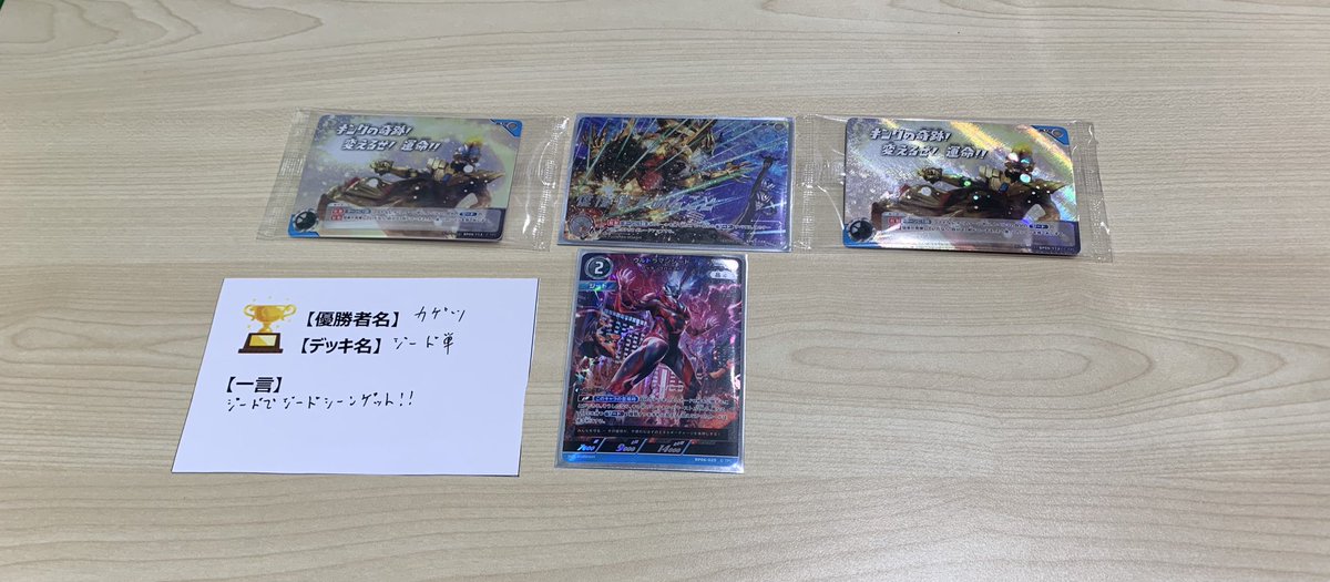 1/29(木)ウルトラマンカード チャレンジマッチ 優勝デッキのご紹介