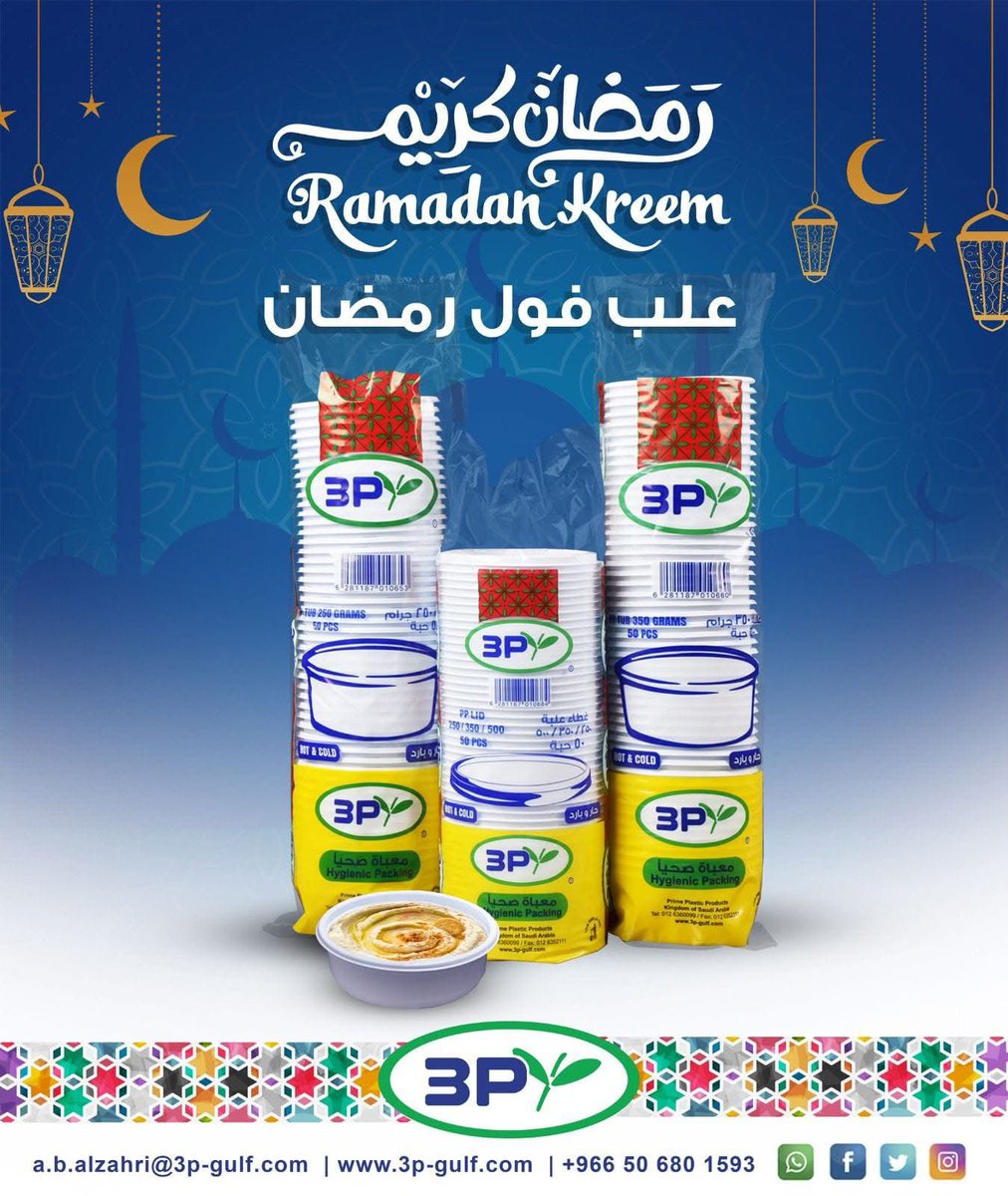 عبوات الطعام الصحيه ..مصانع الخليجيه 60 عاما 3p🌴