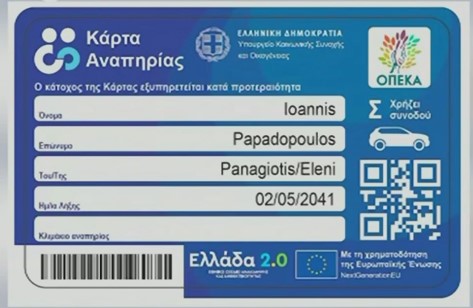 Κατάργηση εισοδηματικών κριτηρίων - Δικαίωμα στη δωρεάν μετακίνηση για τα άτομα με #αναπηρία, χρόνιες/ ή και σπάνιες παθήσεις
esamea.gr/el/article/kat…