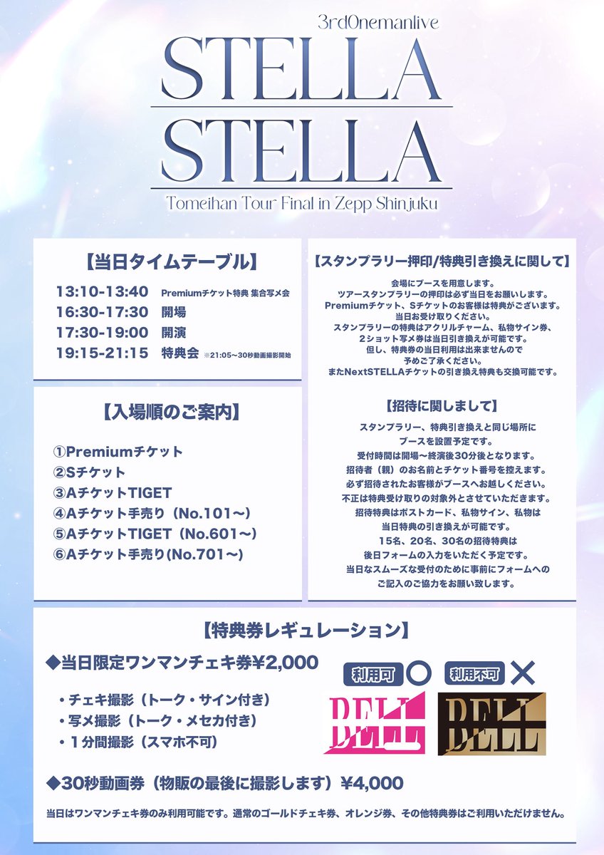 重要なお願い‼️‼️ 特典会で写メ希望、1分間撮影希望の方はカメラの