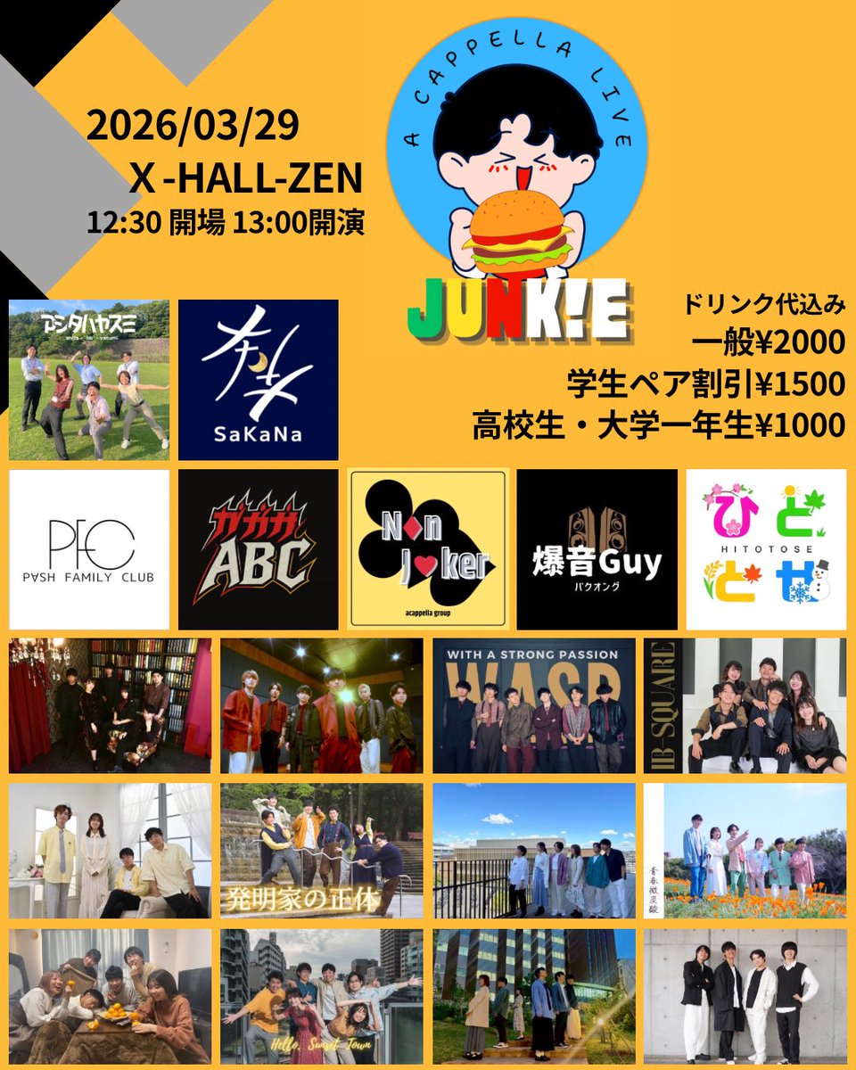 じゅん (Junk!e・Junct!on) tweet media