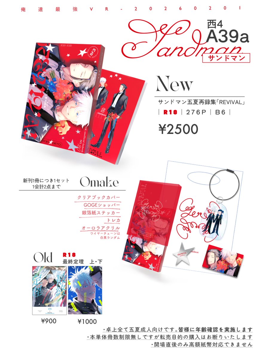 💌2/1俺達最強サンドマンお品書き

・卓上五夏のみ
・スムーズな年齢確認のご協力何卒よろしくお願いいたします
・ノベルティは数に限りがあります
・当日撤収早めです
・サンプルはリンクツリーに繋げてます→