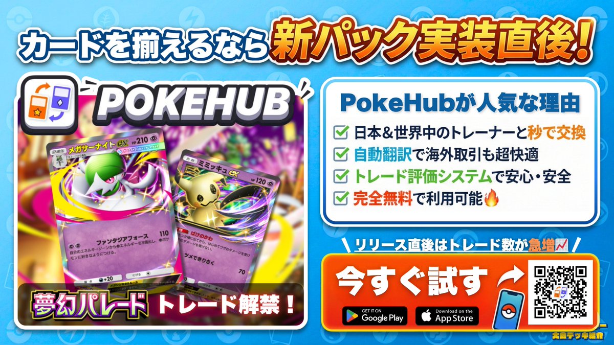 🚨【知らないとガチで損】🚨
ポケポケ裏ワザ『24時間ゲッチャレ』完全解説

新パックの★2が確定でゲッチャレ出現🔥
これ、普通に遊んでても気づかない仕様です

✅解放条件
✅出現タイミング
✅皆が見落とす注意点

条件を最速で満たすなら『PokeHub』 一択
今すぐ試す👉pokehub.go.link/zHGQK
#PR