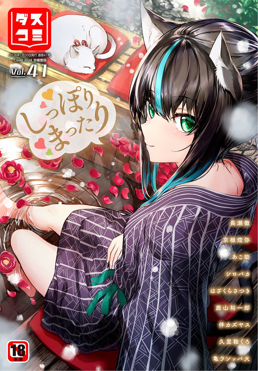 エロ漫画読み放題サイトKomifloで
「ダスコミ Vol.41」
本日24時🕛より配信!
豪華先生方の作品をお届け🌟

長瀬徹/京極燈弥/あこ助/シロパカ/はざくらさつき/鹿山裕一郎/伴カズヤス/久里鞍くろ/亀ランッパ火

お楽しみに✨
https://t.co/HLYARtIwYu 