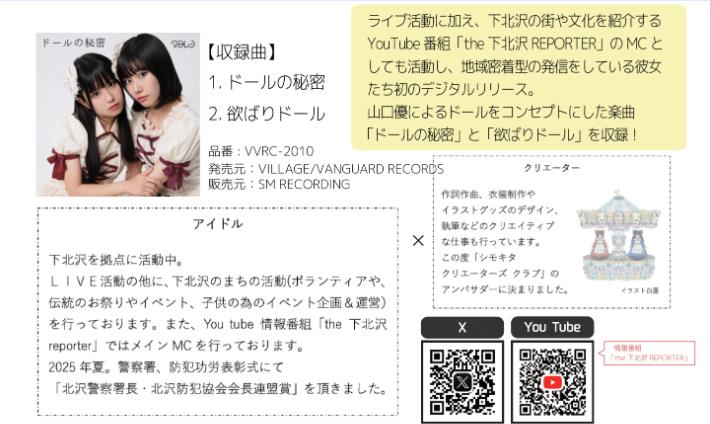 VILLAGEVAN57051's tweet photo. VVRECORDS NEWS！！
2月1日（日）下北沢を拠点に活動する白蓮（びゃくれん）と真朝（まあさ）による2 人組アイドルユニット『アサレン』 がヴィレッジヴァンガードレコーズより配信リリース！
2/1以降、こちらに配信ストアへのリンクが表示されます。
https://t.co/fBOsPlnyk8
下北沢から日本全国に！ https://t.co/FDDWrV7Iec