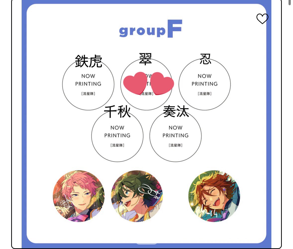 あんスタ 10周年 缶バッジ GroupF 交換 譲:鉄虎 忍 千秋 奏汰 宗 みか