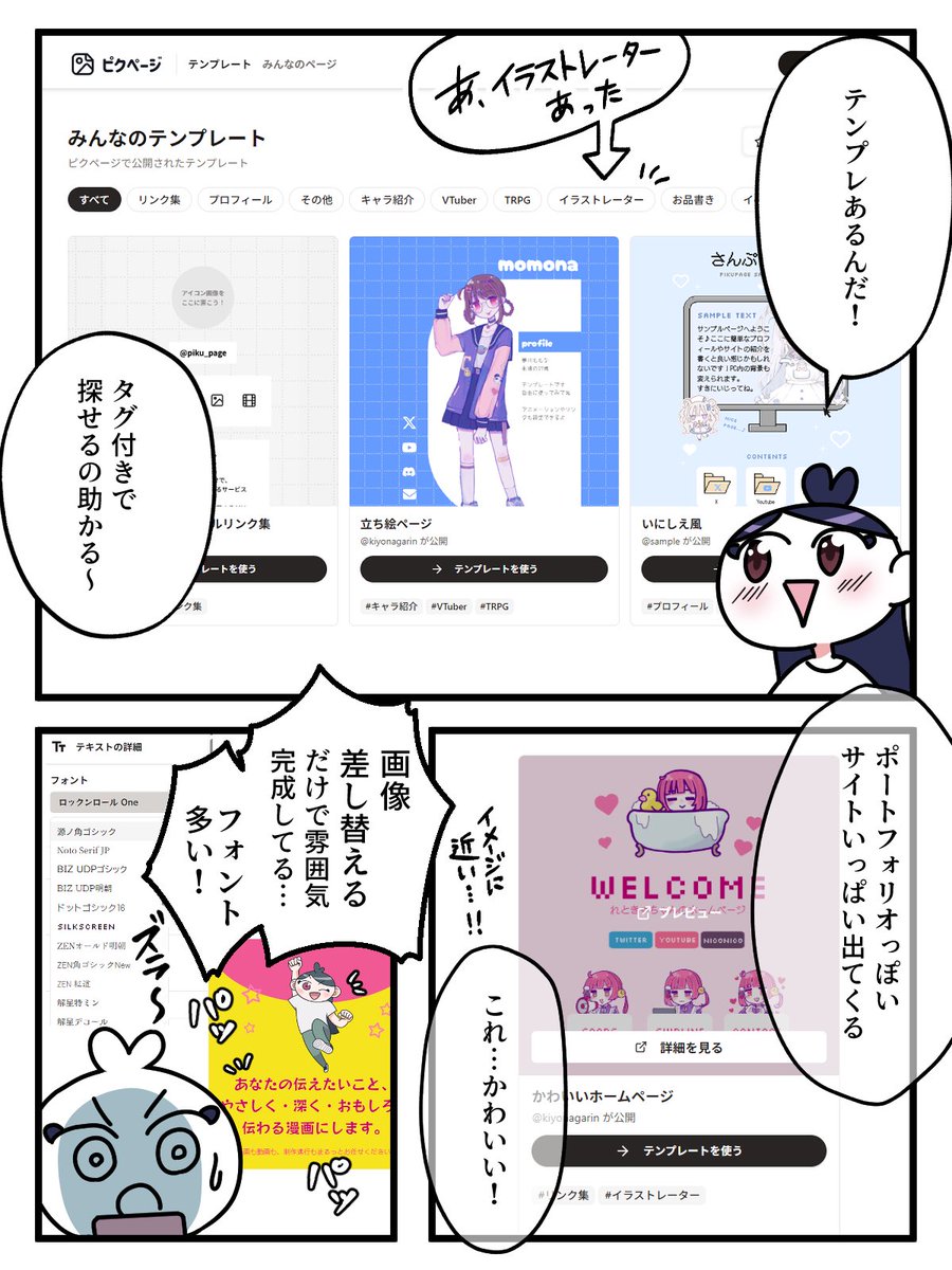 #PR
サイト作りって
「何から決めればいいか分からない」
「触った瞬間よく分からなくて閉じる」
…実はみんな一度は詰まるよね…😭
画像差し替えだけで進められて考え込まず形になる
ピクページを初心者目線で体験レポ漫画にしました👇
※れとるときゃりーさんに提供してもらって試してみました!