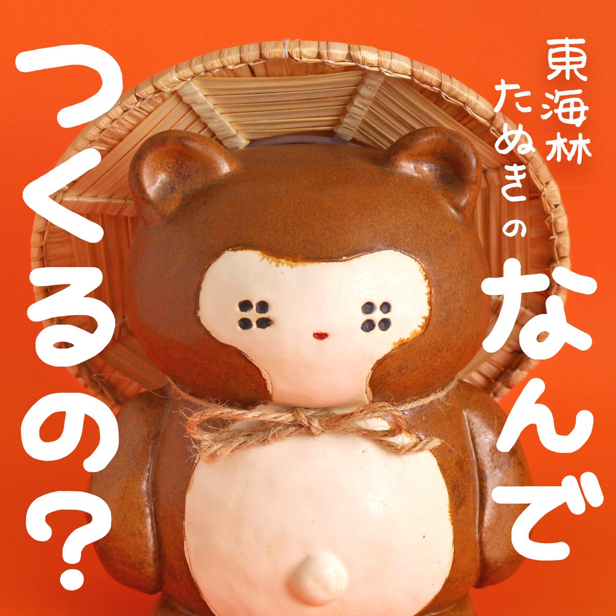 東海林たぬき tweet media