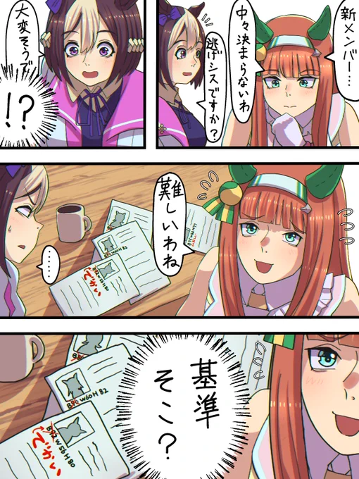 逃げシス新メンバーの基準
#ウマ娘 