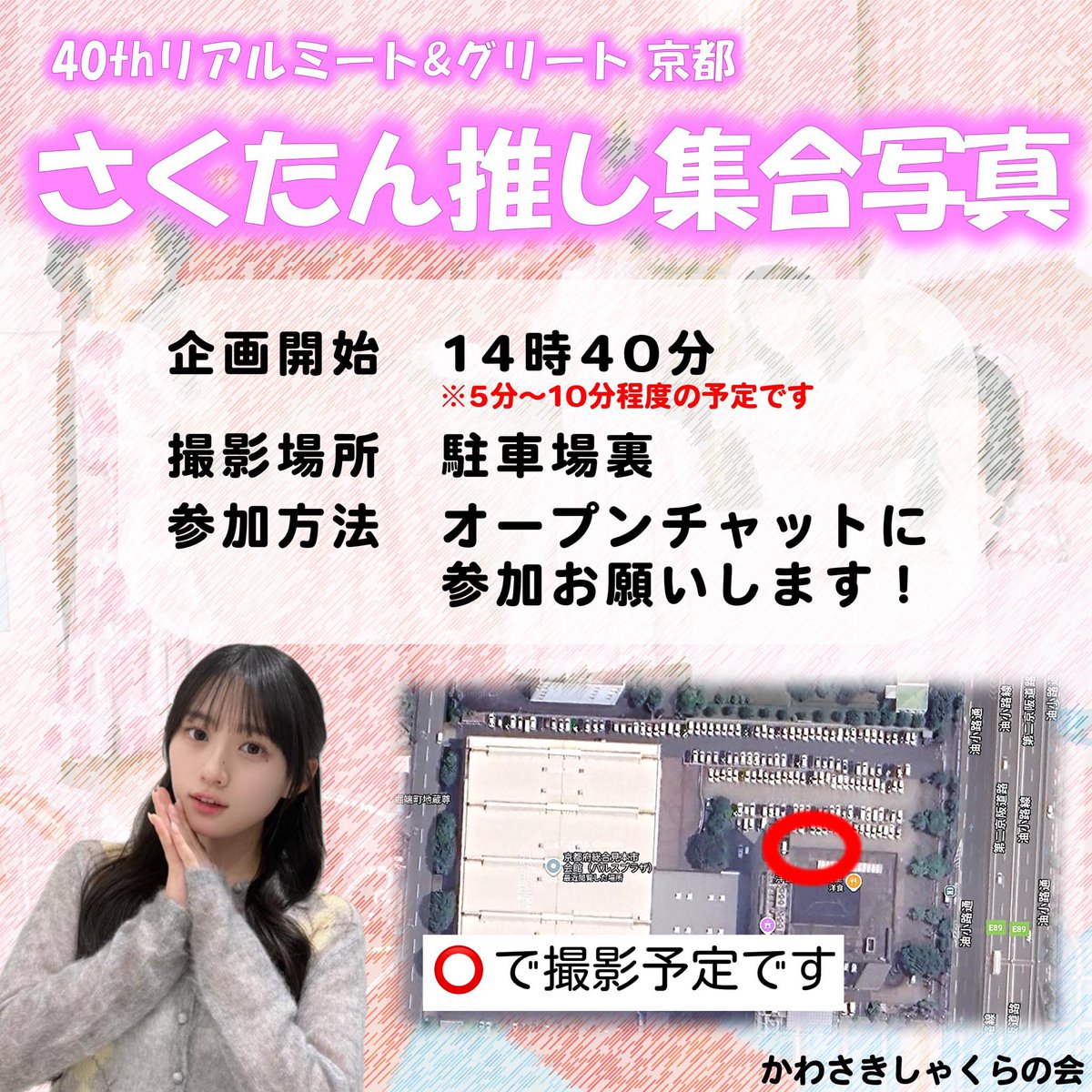 拡散希望】 🌸🫧さくたん推し集合写真📸✨ 参加者募集中です