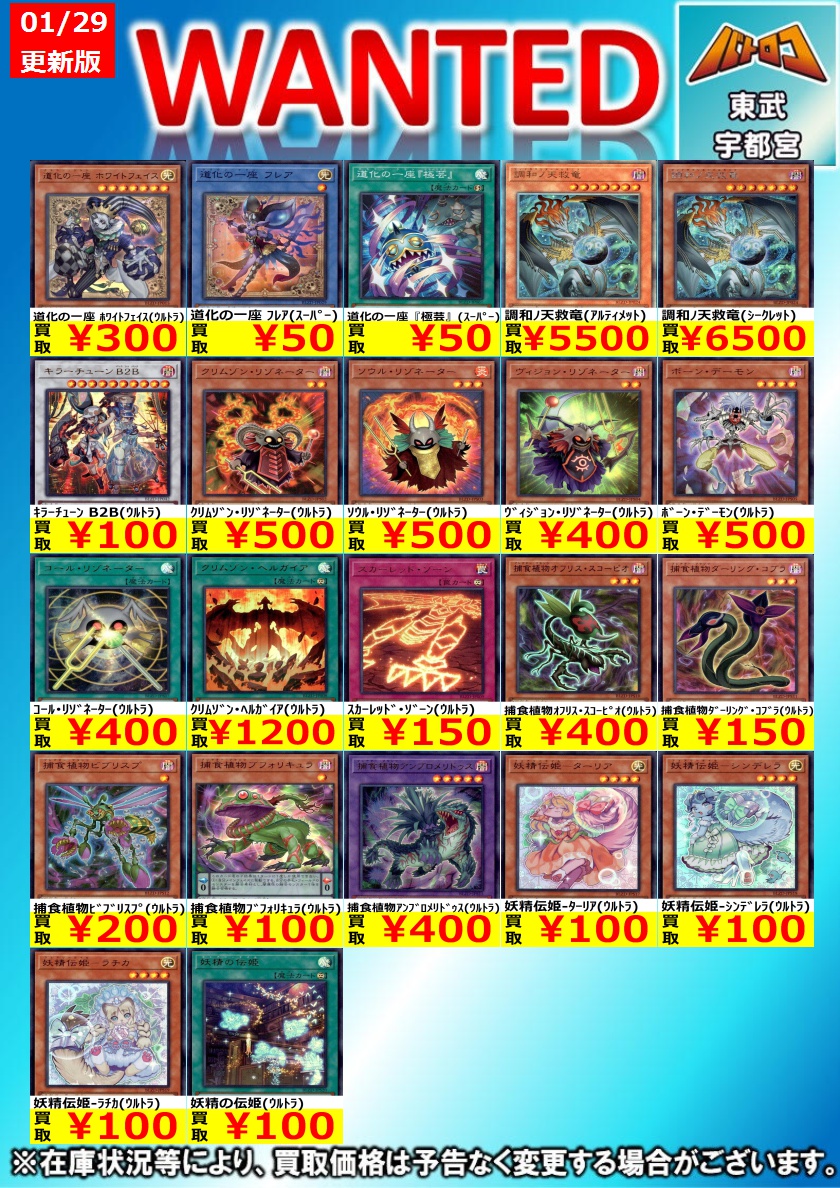遊戯王 買取情報】 明日からの買取表こちら！！ ハルモニア、まだまだ