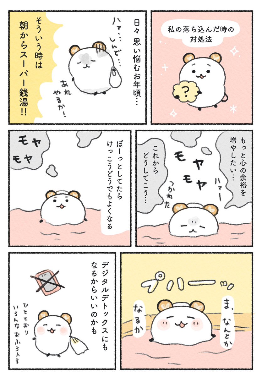私の落ち込んだ時の対処法!🌷(1/2) 