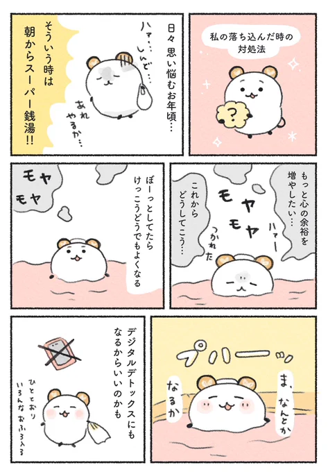 私の落ち込んだ時の対処法!🌷(1/2) 