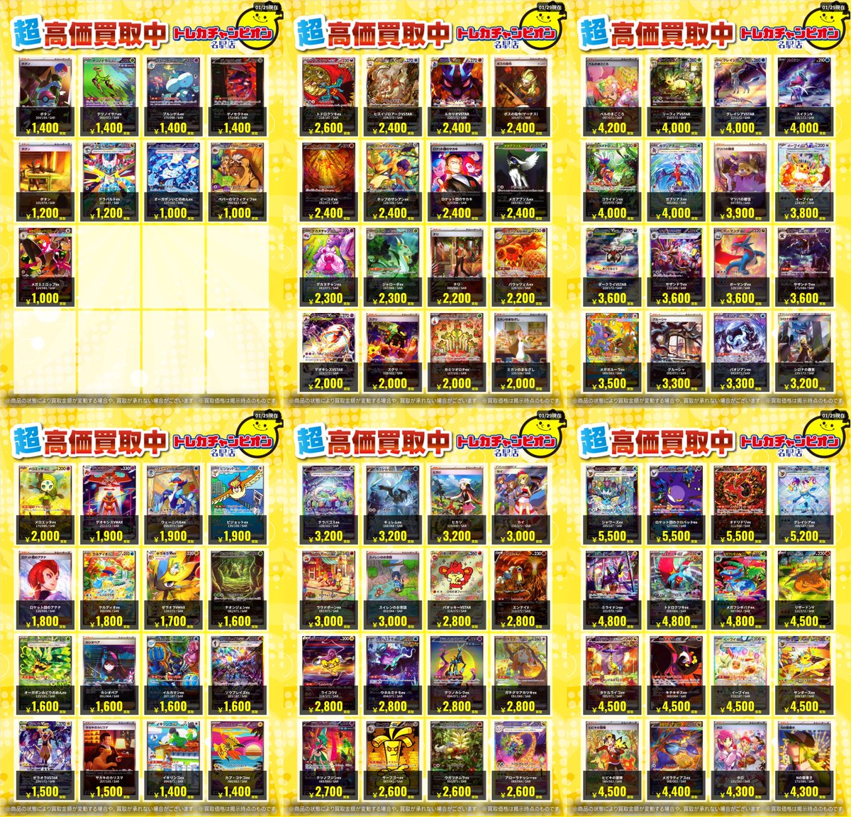 🌟買取情報🌟 #ポケカ 2月2日までの高価買取💓 SAR募集‼️ SAR)メガ