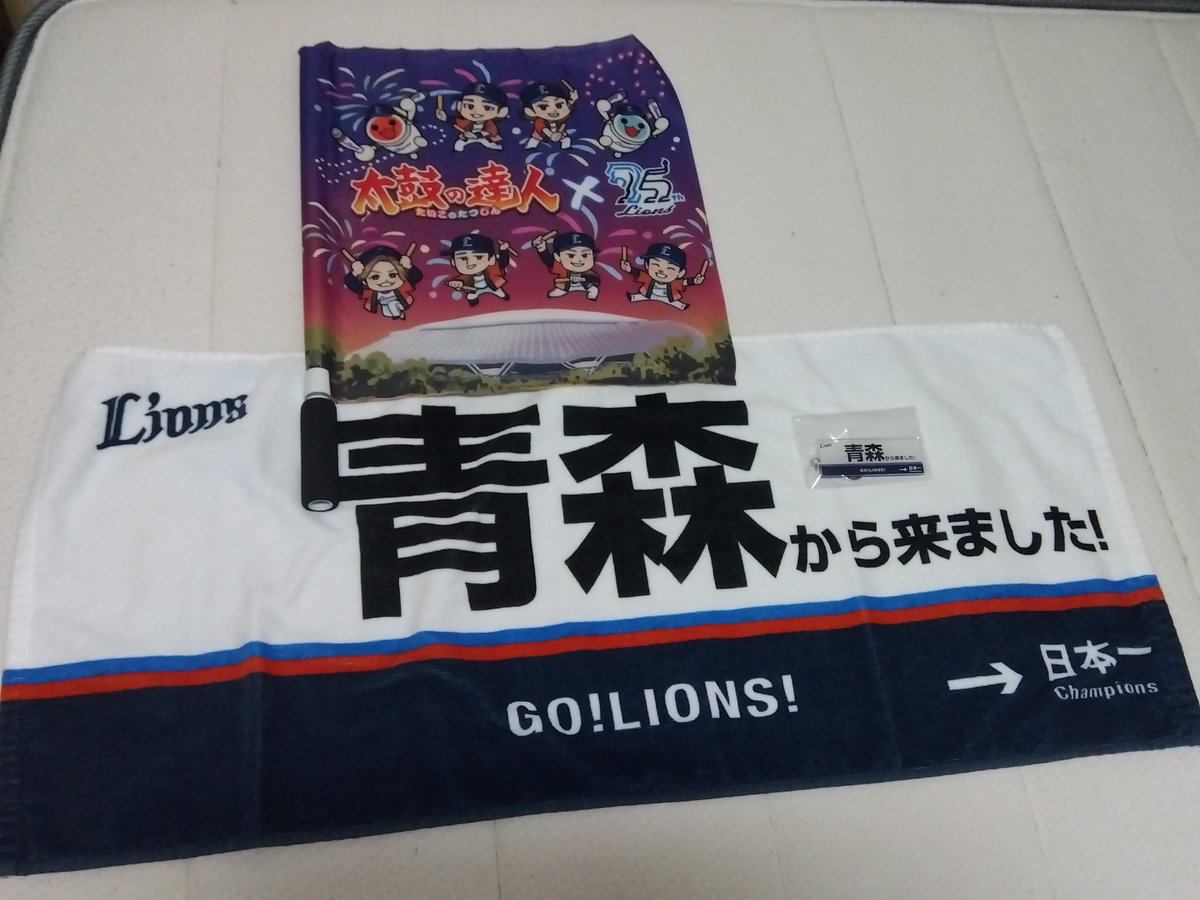 ライオンズさんから戦利品ｷﾀ━━━━(ﾟ∀ﾟ)━━━━!! #seibulions