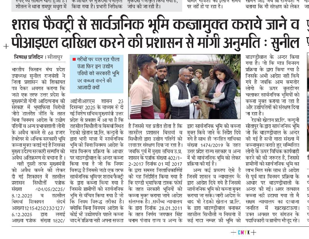 गरीबो पर चल रहा पीला पंजा फिर इन उद्योगपतियों को सरकारी भूमि पर कब्जा करने की आजादी क्यों -सुनील
<a href="/myogiadityanath/">Yogi Adityanath</a>
<a href="/CMOfficeUP/">CM Office, GoUP</a> <a href="/UPGovt/">Government of UP</a>  <a href="/ChiefSecyUP/">S.P. Goyal, Chief Secretary, GoUP</a> <a href="/InfoDeptUP/">Information and Public Relations Department, UP</a> <a href="/dm_sitapur/">DM Sitapur</a> <a href="/brajeshpathakup/">Brajesh Pathak</a>  <a href="/myogiadityanath/">Yogi Adityanath</a>    <a href="/manishrawatmla/">Manish Rawat MLA</a>   <a href="/CdoSitapur/">CDO Sitapur</a>
<a href="/radicokhaitan/">Radico Khaitan</a>