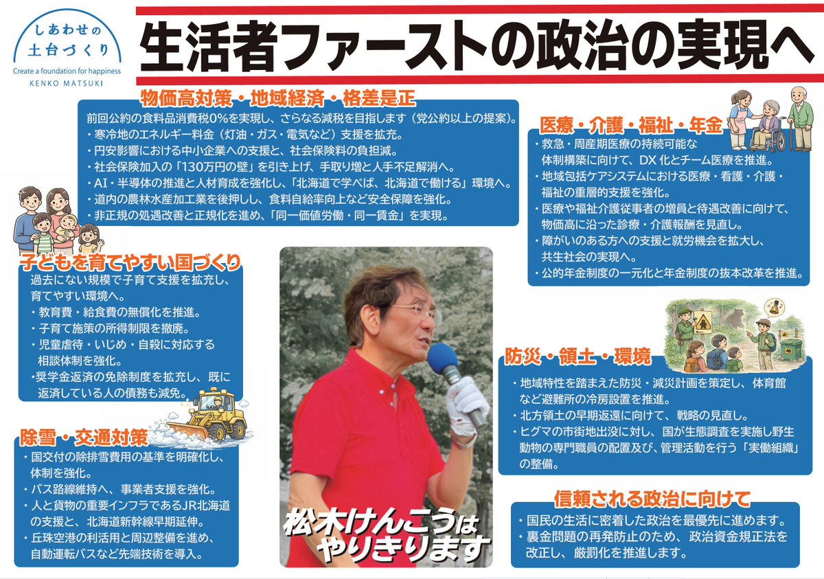 松木けんこう法定ビラ①】 今回は冬の選挙なので、中々皆さんにビラを