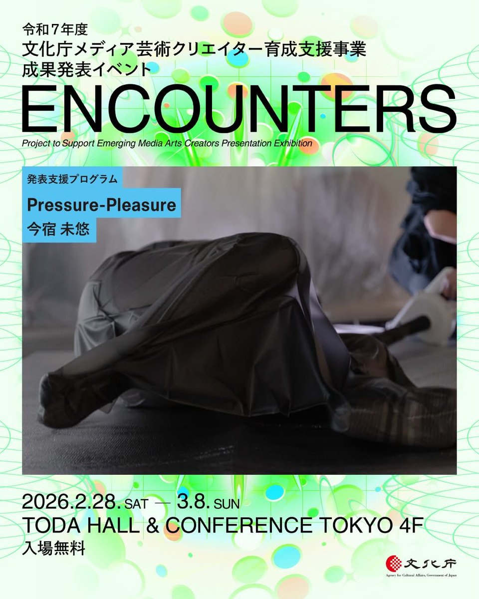 文化庁メディア芸術クリエイター育成支援事業 (@MediaArts_C) / Posts / X