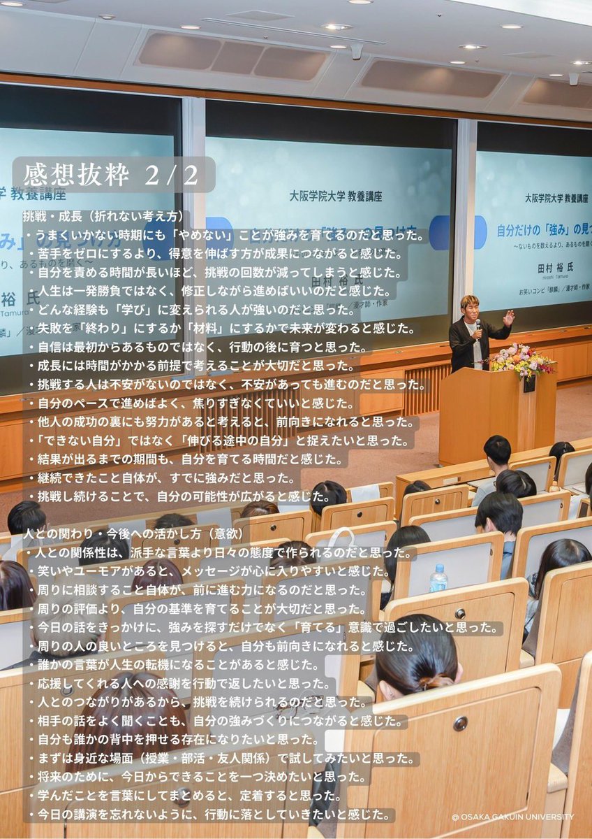 hiroshi93's tweet photo. 先日の大阪学院大学さんでの講演会の感想が届きました。皆様が真剣にそして真摯に向き合ってくれていたことが伝わります。僕も一生懸命お話しさせて頂きやり甲斐に満ちております。皆様の人生にたくさんの喜びが溢れますように🙇‍♂️

改めてありがとうございま���た。 https://t.co/TRt2iu09Lc