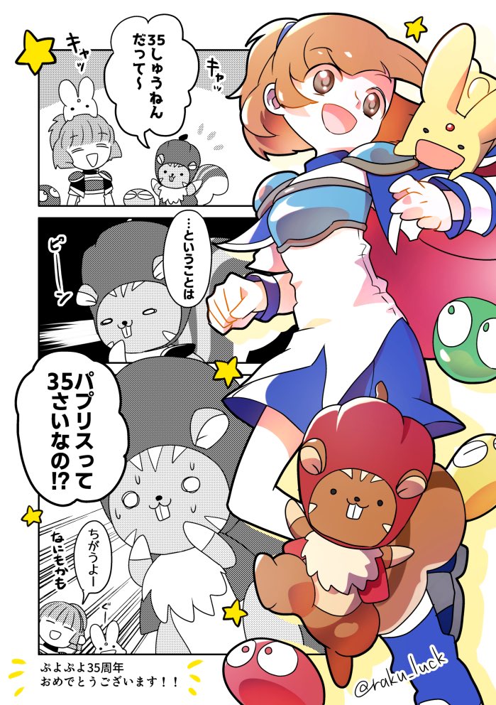 raku_luck's tweet image. 35周年おめでとうございます🙌はいいろのレムレスがきっかけでぷよクエ再開した出戻り勢です🎶今後の展開も楽しみにしてます！
 #ぷよぷよ35周年お便り