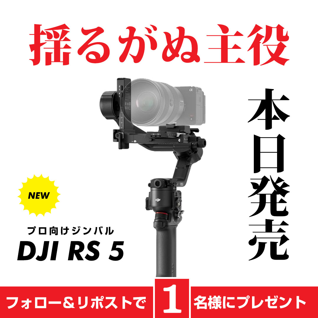 ／
DJIの最新カメラ用ジンバル
DJI RS 5がついに登場❗️
＼

さらに強化された
トラッキング機能で
安定した撮影を実現👍

DJI RS 5を
1⃣名様にプレゼント🎁
➡️yodobashi.com/product/100000…

👉<a href="/Yodobashi_Video/">ヨドバシ＠映像機材専門</a>＆<a href="/Yodobashi_X/">ヨドバシカメラ【公式】</a>をフォロー＆リポスト
👉2/4まで‼️