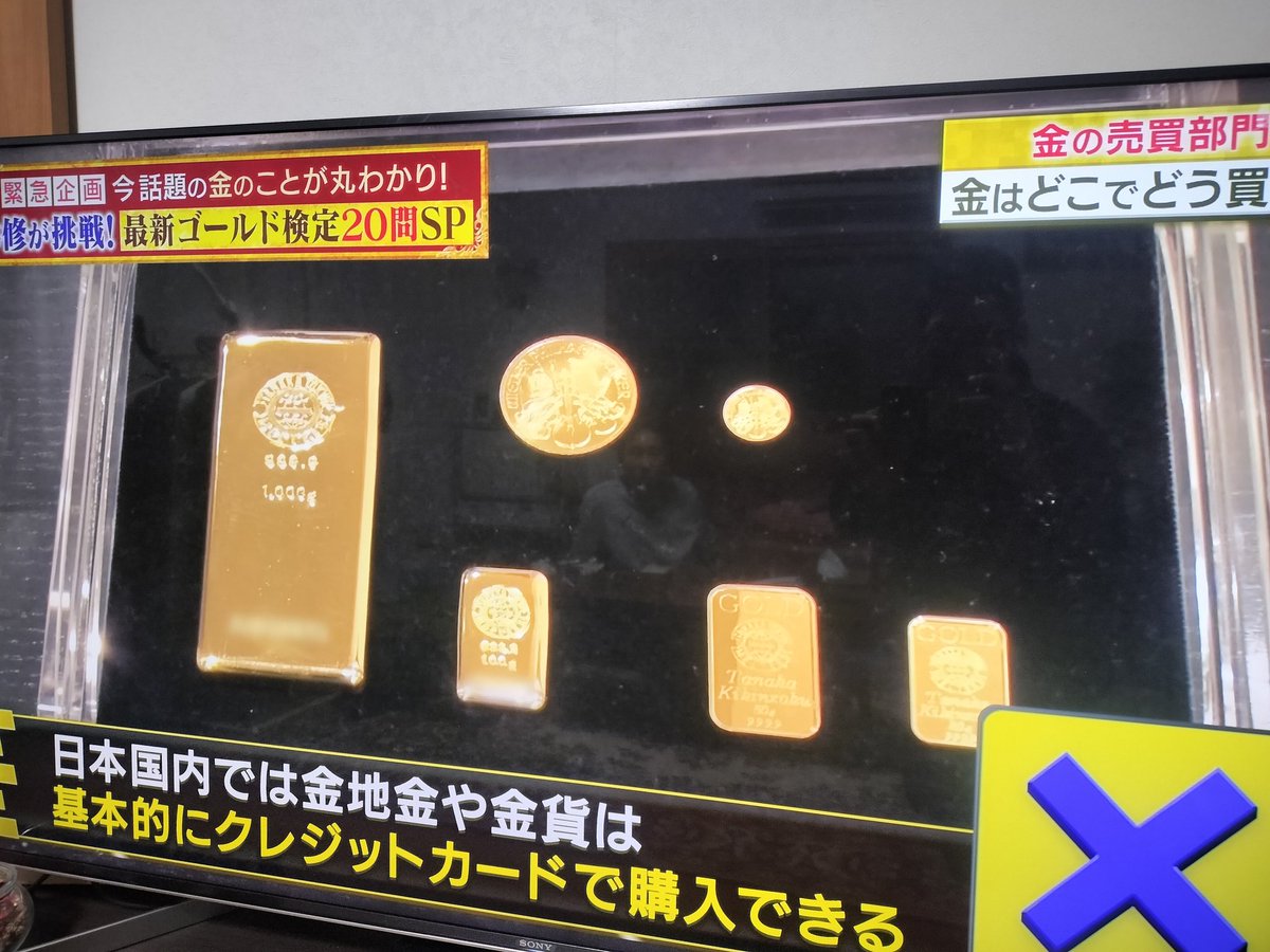 ３０年くらい前に 1,000円／gの頃に 3,000円／月の純金積立してたんだけど 数年後、お金に困った時に全部売却して  積立もその時に解約したんだよなーーー😭😭😭