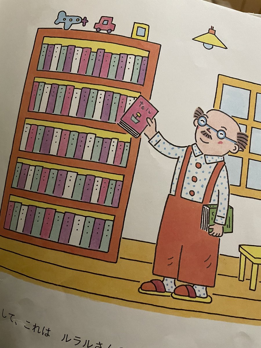 「この本どこにしまうん？」

とある絵本の1ページをみて4歳の息子が言いました。たしかに。