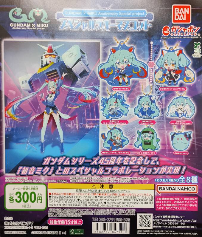 ✨新商品情報✨ 「GUNDAM × MIKU Anniversary special project