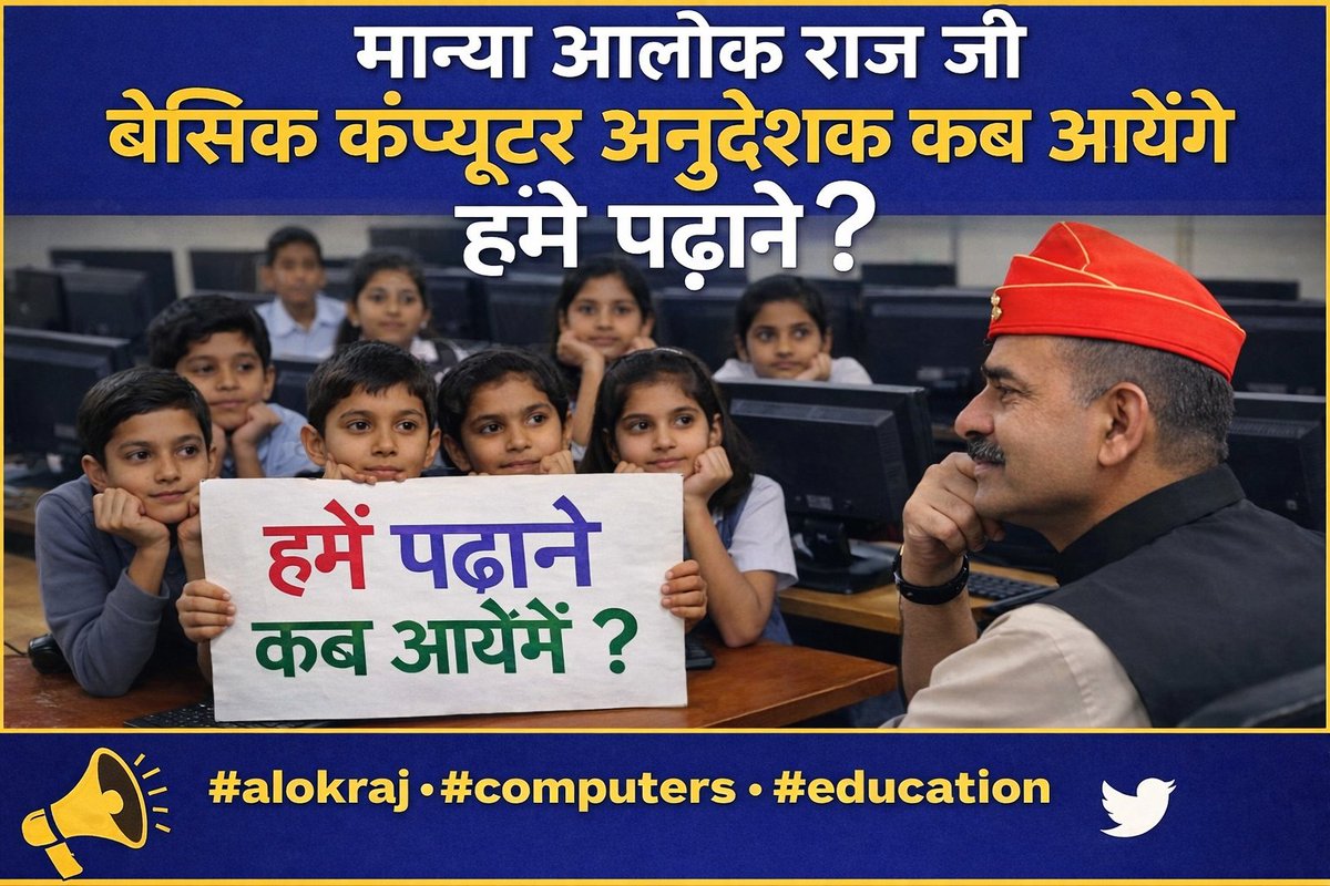 SunilMeghwalBkn's tweet photo. माननीय @alokrajRSSB जी, राजस्थान के हजारों युवा और स्कूल के बच्चे इस सवाल का जवाब ढूंढ रहे हैं। आखिर बेसिक कंप्यूटर अनुदेशक हमें पढ़ाने कब आएंगे? शिक्षा के इस डिजिटल युग में बच्चों का भविष्य और कितना इंतजार करेगा? 💻📚
#ComputerInstructors
@rajeduofficial @madandilawar https://t.co/EranPpwcbh
