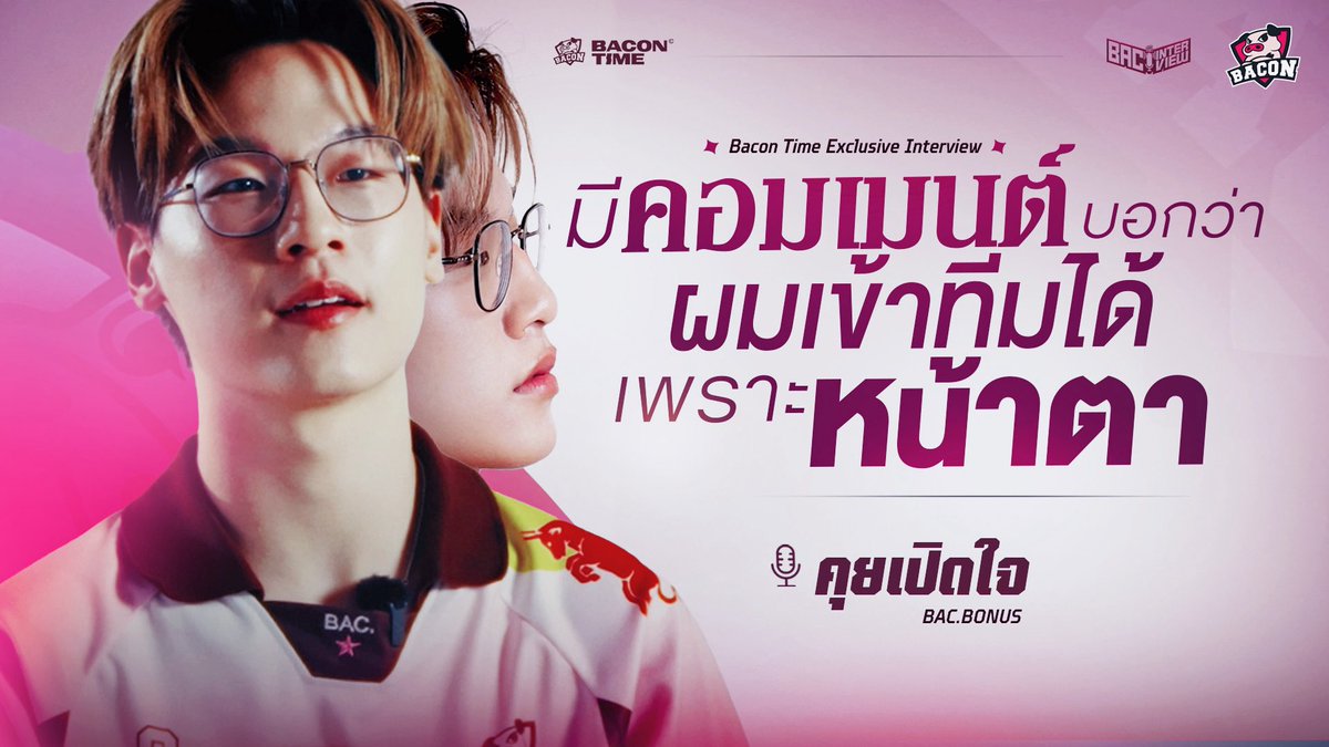 bacontimes's tweet photo. คลิปใหม่มาแล้ว !! Exclusive Talk w’ Bonus “มันไม่แฟร์ที่คิดกับผมแบบนั้น“
.
ดูเลย >> https://t.co/7Cq8d4EXSh
.
#ทีมBaconTime #BACBonus #สิ้นปีมีโบนัส #RPL2026Summer https://t.co/9OhfTlEN53
