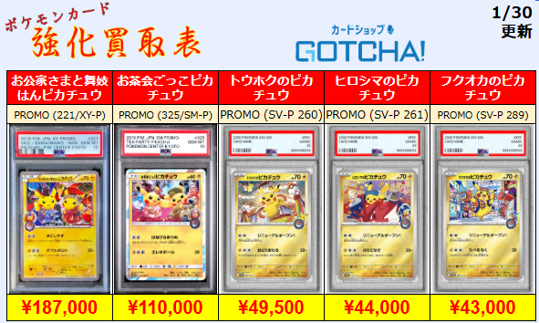 1/30更新 ⚡🔥【PSA強化買取表】🔥⚡ 💥【PSA10】お公家さまと舞妓はん