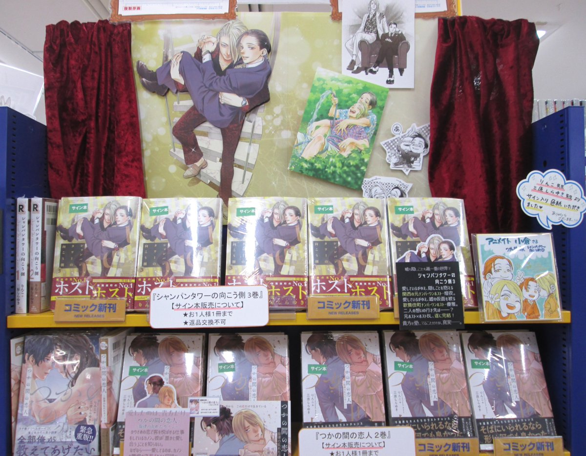 【サイン本情報】

 #りんこ 先生 ＃三原しらゆき 先生 より
「#シャンパンタワーの向こう側 ３巻」「＃つかの間の恋人 〜旋律の乱れたカノン〜」 のサイン本いただきました…！！

【本日】より販売開始です✨

※お1人様１冊まで
※返品交換不可
※取り置き不可　　　

 ご来店お待ちしております❣️