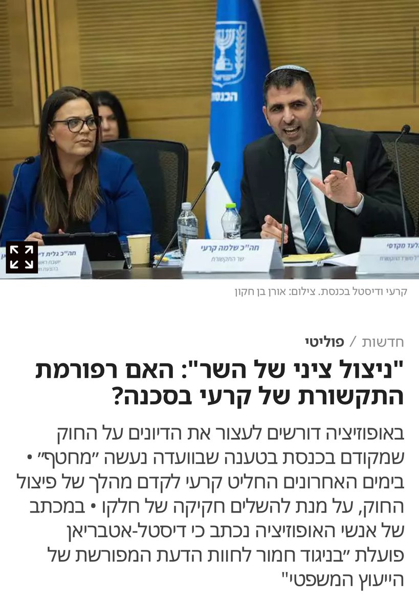 eli_zil's tweet photo. פרסום ראשון: באופוזיציה דורשים לעצור את הדיונים על חוק השידורים של קרעי בטענה שבוועדת התקשורת נעשה ״מחטף״; 3 דיונים נקבעו כבר לשבוע הבא- ויועמ״שית הכנסת הודיעה שהיא מתנגדת לכך https://t.co/vJqcJ2gJ3e