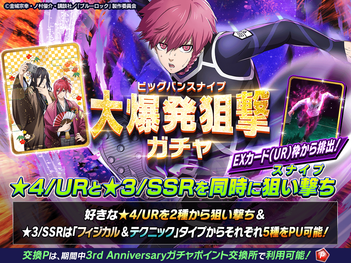 ブルーロック Project: World Champion 【公式】 (@BLUELOCK_PWC) / Posts / X