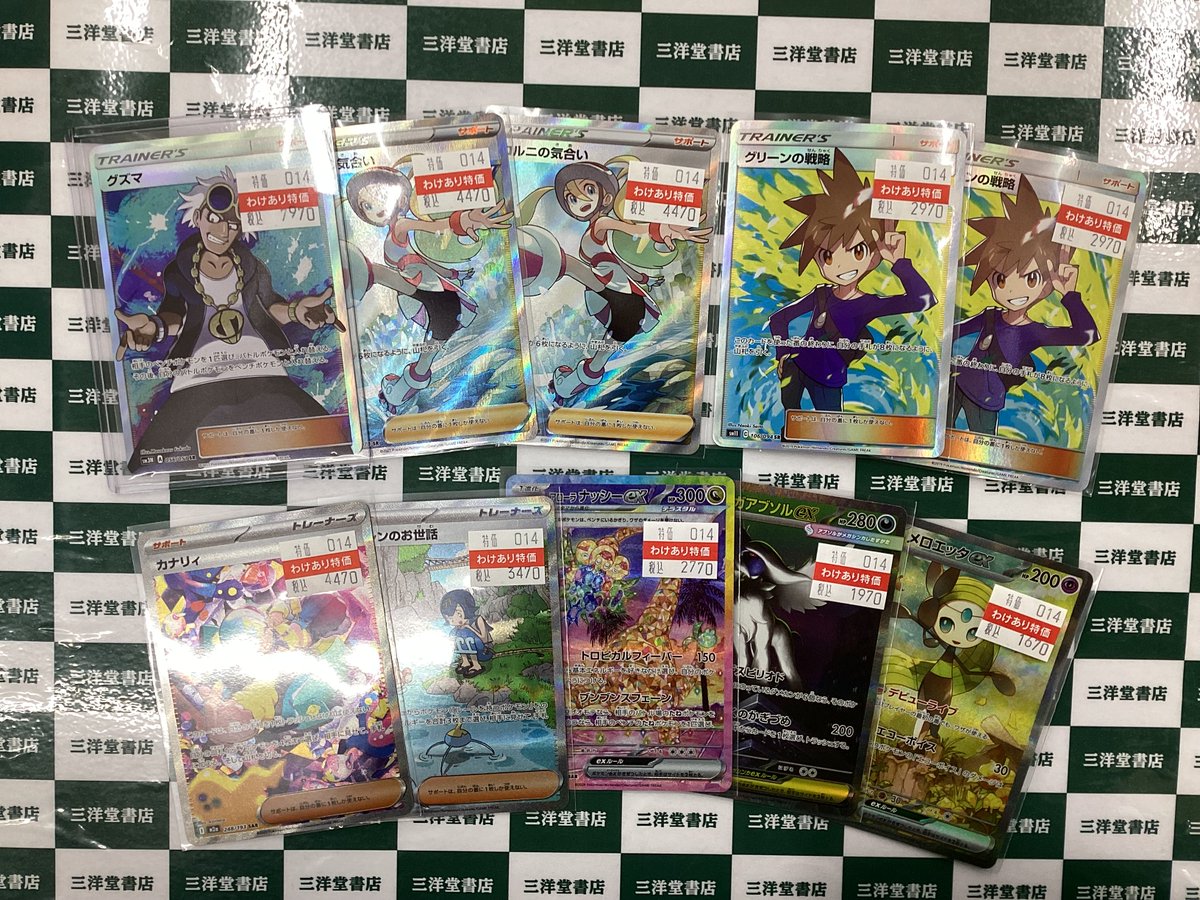 ポケカ ✓ｸﾞｽﾞﾏ(056/051 SR) などなど、わけあり特価商品が 多数入荷