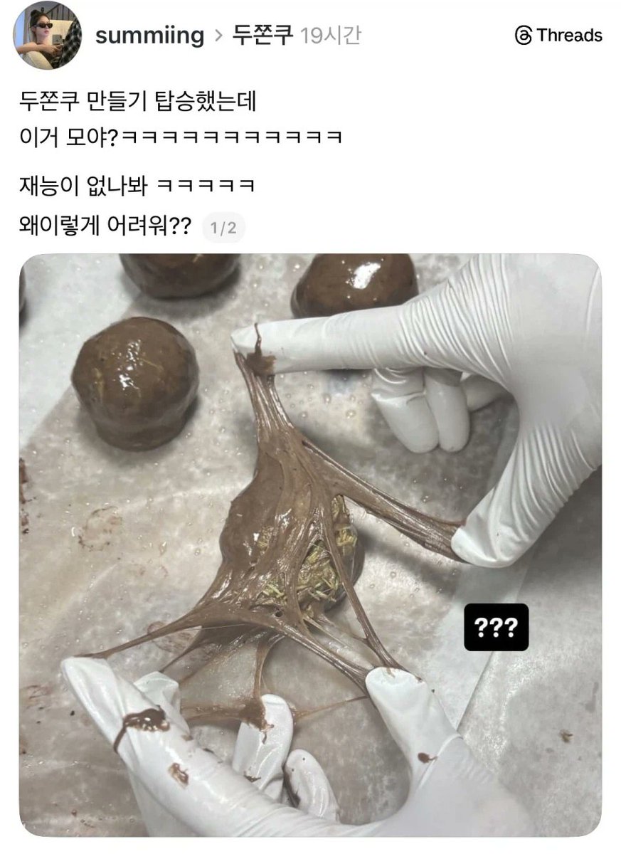 두쫀쿠 만드는 것도 재능이 필요했구나