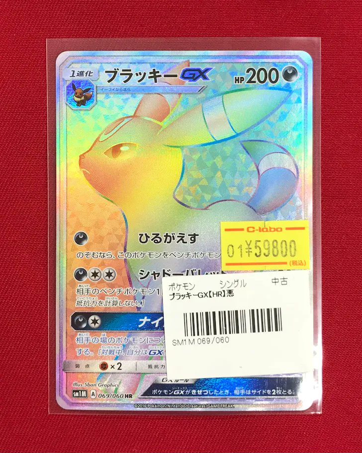 ポケカ 販売情報】 『ブラッキーGX』HR 入荷しました‼️ 状態確認も