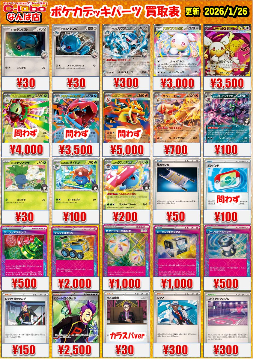 ポケモンカード 買取情報】 ポケカデッキパーツ買取表を作成しました