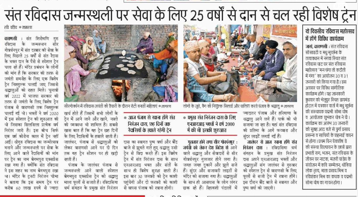 संत रविदास जयंती पर रैदासियों की सेवा और समर्पण पर कुछ अलग... दैनिक जागरण में मेरी रिपोर्ट ✍️...<a href="/JagranNews/">Dainik Jagran</a> <a href="/narendramodi/">Narendra Modi</a> <a href="/myogiadityanath/">Yogi Adityanath</a> <a href="/ravidas/">LaurenzioYoga.de</a>
