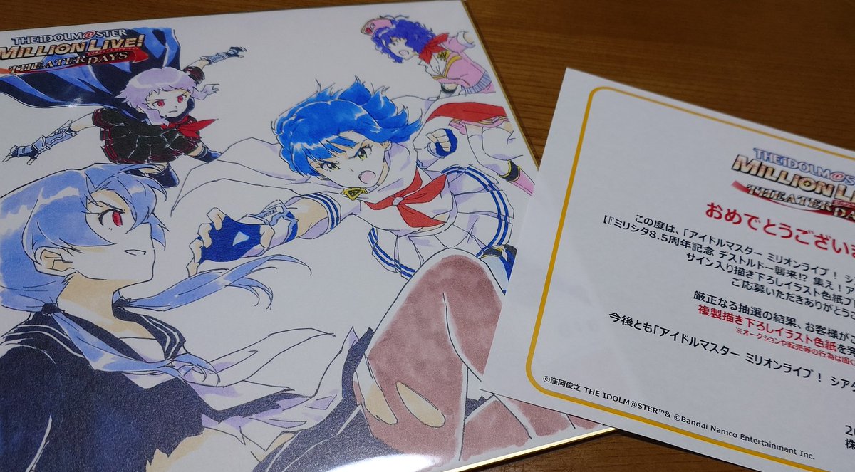 実は ミリシタ8.5th生配信の色紙当たりました！！！大切にします