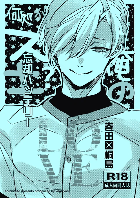 巻桐本②の見本
巻田に翻弄される桐島の巻桐えっち本。
書店>寅さん
https://t.co/I4PN5ploz5 
R部分見本
https://t.co/66Cv0XEYIy
#アルチ本 
