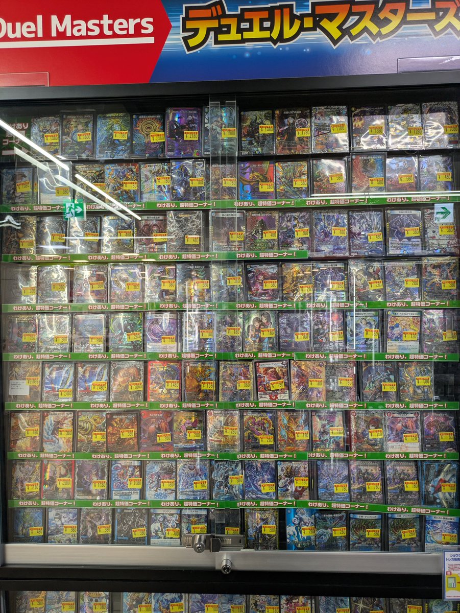 デュエマ 販売情報】 傷あり特価品コーナー更新しました！ 高額な