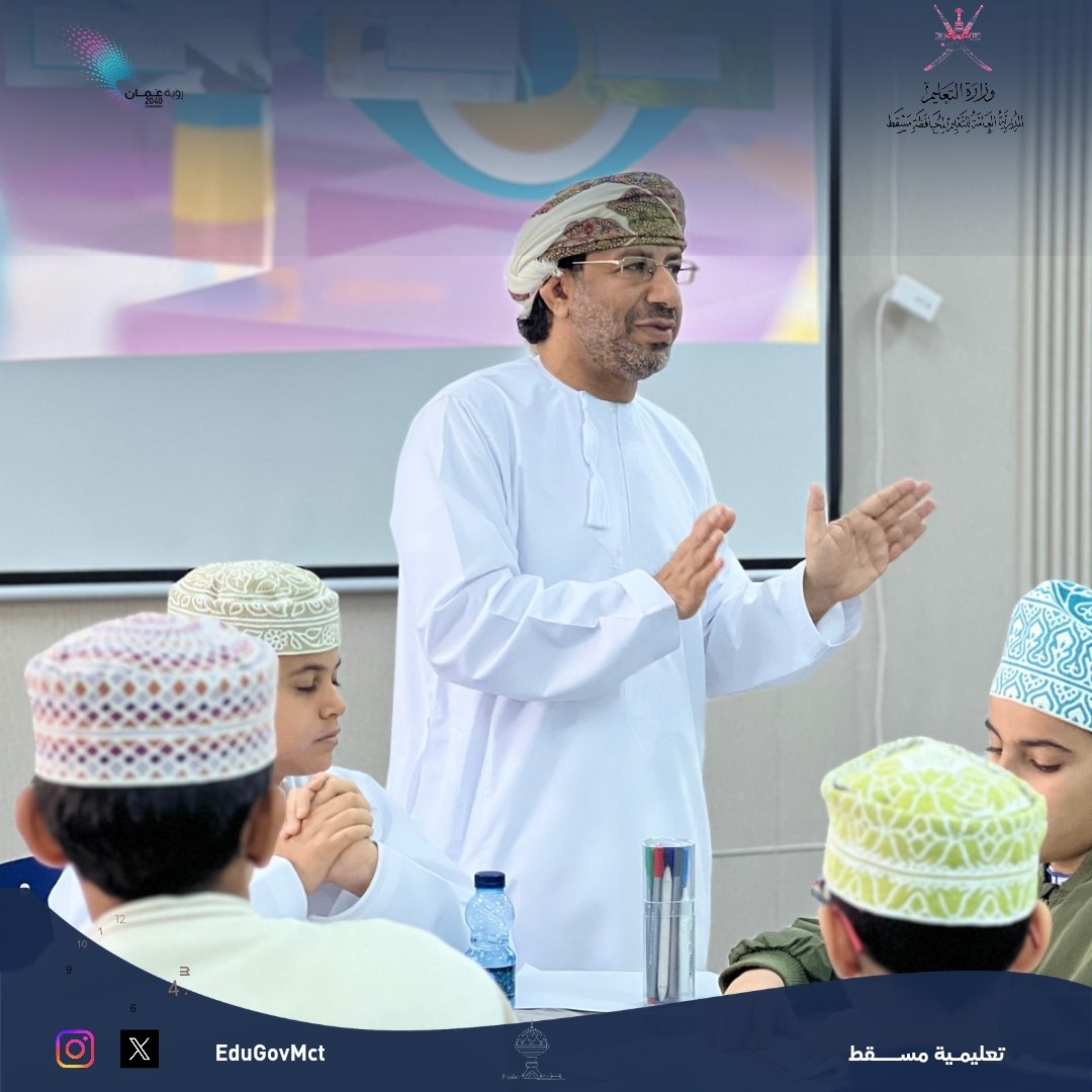 EduGovMct's tweet photo. #تعليمية_مسقط
المديرية العامة للابتكار العلمي والذكاء الاصطناعي وقسم الابتكار والأولمبياد العلمي بتعليمية مسقط بالتعاون مع شركة عمان شل @Oman_Shell تنفذ البرنامج التدريبي لبرنامج #ShellNXplorers
يستهدف البرنامج (52) طالبا لفئة Junior (الصفوف 5-8) بمدرسة الشيخ ناصر بن راشد الخروصي.
#فعاليات_تعليمية_مسقط
#مدارسنا_مستقبل_واعد
#تعلم_مستدام