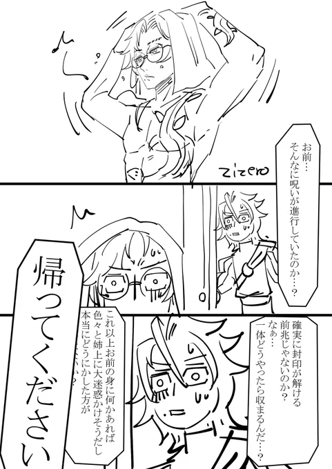 中二病おまけ 