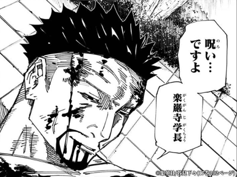 Latte_kousatsu's tweet photo. #呪術廻戦 アニメ勢に向けた解説

Q. なぜ夜蛾学長は、殺されるまで製造方法を言わなかったの？

A. パンダたちを「兵器」にさせないため。そして楽巌寺学長を変えるため。

①「無限の軍隊」を作れる危険性
・完全自立型（パンダ等）は、術師のリソースなしで自ら呪力を生み出し活動する「永久機関」。
・もしこの技術が上層部に渡れば、自分たちに都合の良い「呪術師の軍隊」が量産され、悪用されてしまうかもしれない。
・夜蛾は、この技術が腐敗した上層部の手に落ち、戦争の道具にされる未来を危惧していた。

②死者への冒涜
・完全自立型の製造には「死者の魂の情報」が不可欠。
・一度死んだ人間を無理やり蘇らせて兵器利用するという、最悪の倫理違反（ハガレンの人体錬成に近い禁忌）になる。

③親としての愛情
・作り方が広まれば、パンダはまた作れる「工業製品」に成り下がってしまう。
・夜蛾が死んで作り方を永遠に闇に葬れば、パンダは二度と作れない「唯一無二の生命」になれる。
・彼にとっての死は、パンダの「人権」を守るための最後の手段だった。

④楽巌寺学長への「呪い（改心）」
・あえて「致命傷を負わされた後」に秘密を伝えることで、楽巌寺に「友を殺した罪」と「重大な秘密」を背負わせた。
・それまで上層部の命令に従うだけだった楽巌寺に、「秘密を報告するか、隠すか」という「自分の意志での選択」を強制し、思考停止していた彼の心を動かした。

⑤なぜ逃げずに死を選んだのか
・逃げれば、上層部はパンダや他の生徒を人質に取る（実際、パンダは囮にされていた）
・「自分が死んで、情報は墓まで持っていく（＝楽巌寺という『鍵』に隠す）」ことで、生徒に手出しをさせず、秘密も守り抜く道を選んだ。

楽巌寺が最終的にどちらの選択を取ったのか。
改心したのか、それとも上層部の犬を続けているのか。
それは漫画で続きをご覧くださいませ！
